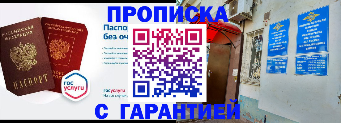 прописка законно в Невельске