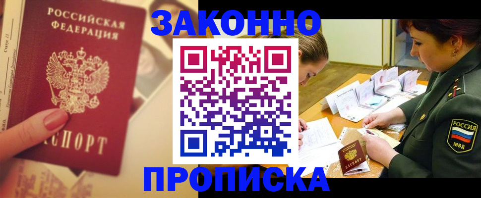 прописка для работы в Невельске
