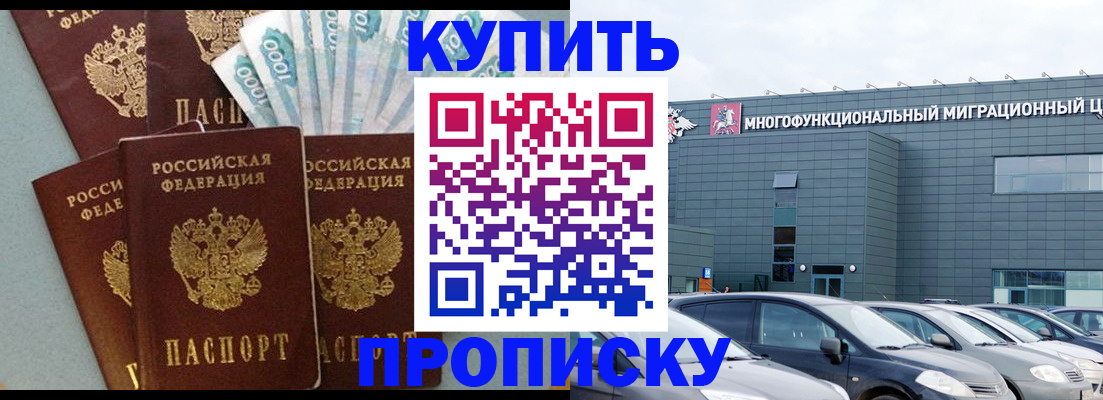 прописка штамп в Невельске